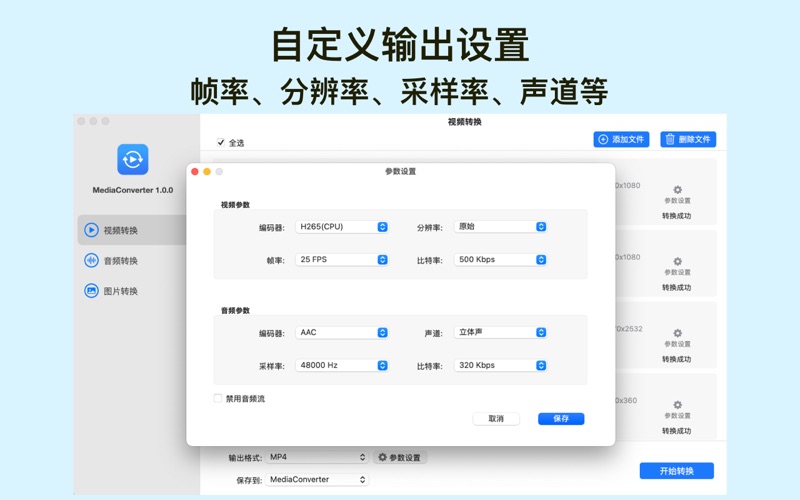 MediaConverter_全能视频音频图片格式转换器