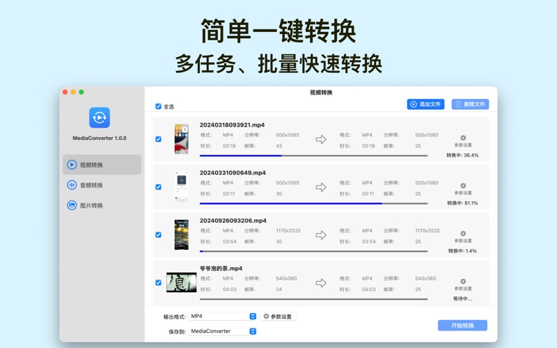MediaConverter_全能视频音频图片格式转换器