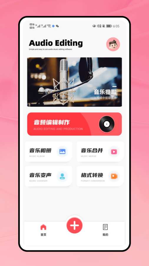 剪音