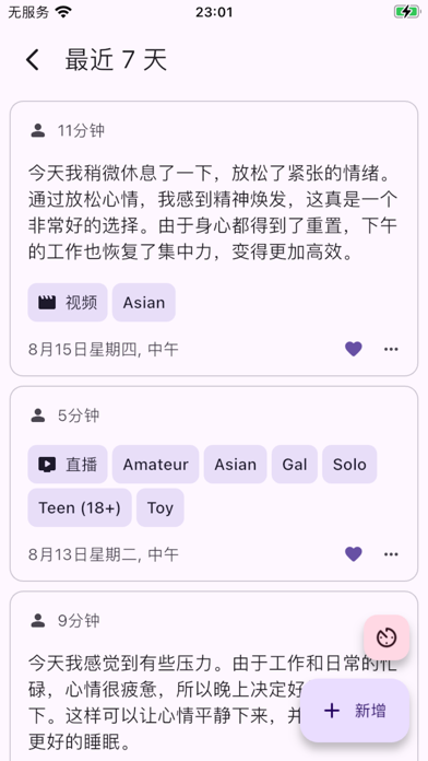 艾纳诺 Ei Nano - 我的自慰日记