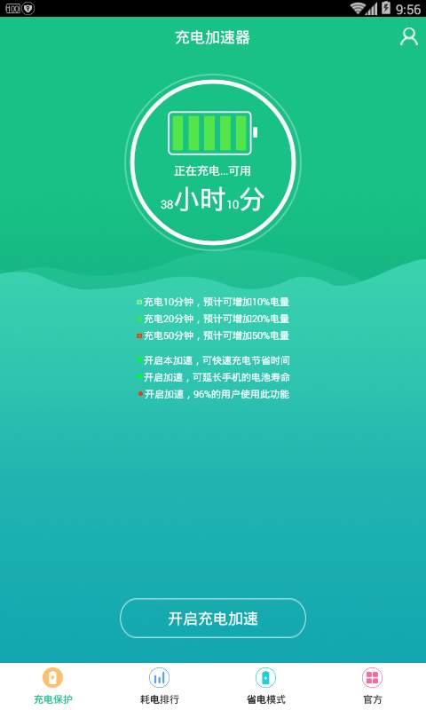 手机充电加速器