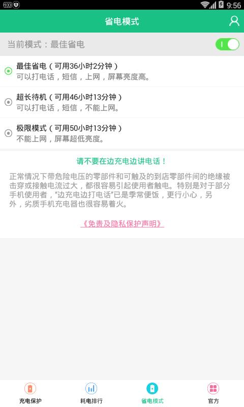 手机充电加速器