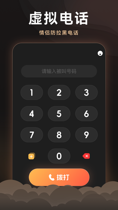 活力虚拟电话短信-情侣防拉黑打电话发短信闹钟助眠