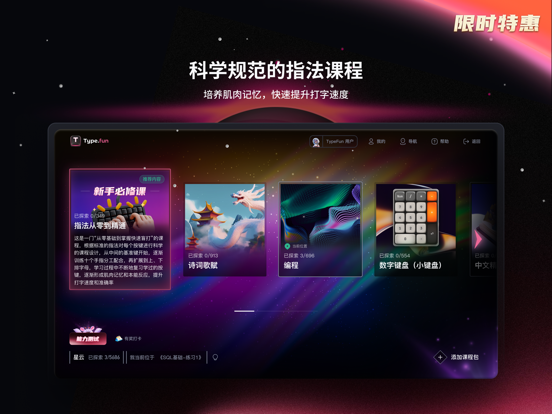 Typefun在线打字学习平台_打字星球游戏闯关学会盲打