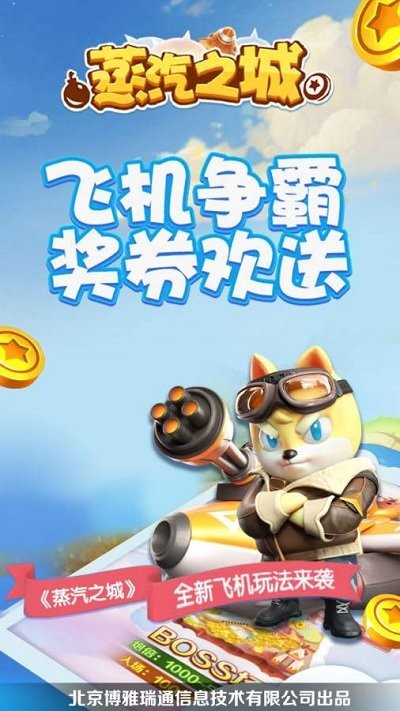 蒸汽之城最新版下载v1.0 安卓版