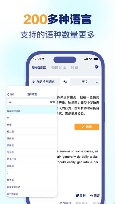 易道词典 - 文本语音拍照实时翻译