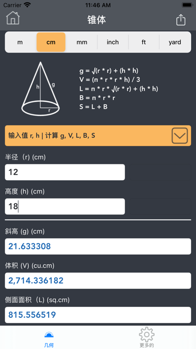 几何计算器