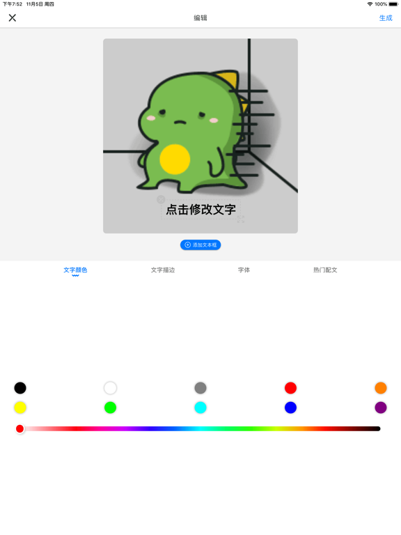 斗图神器: 表情包制作器