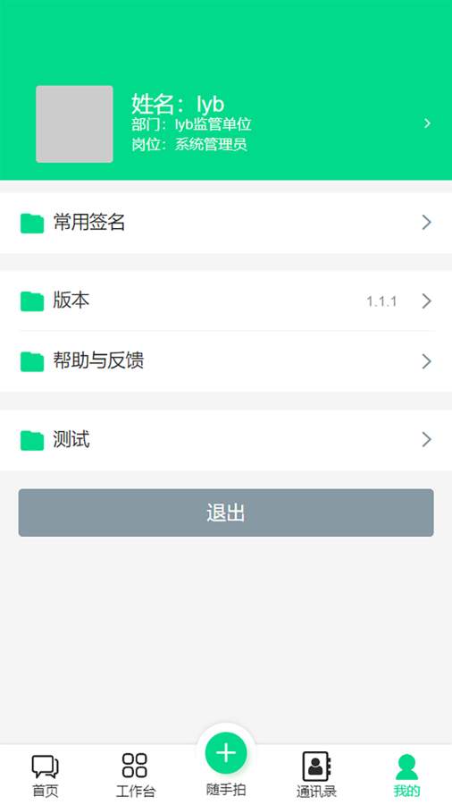 纳格智慧安全监管系统