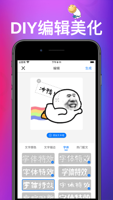 斗图神器: 表情包制作器