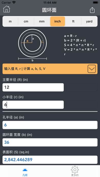 几何计算器