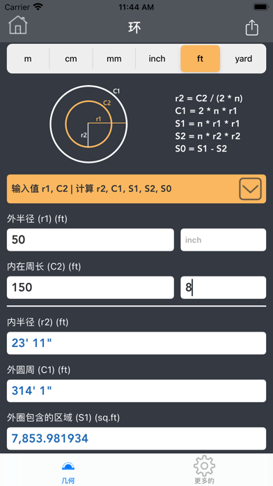 几何计算器