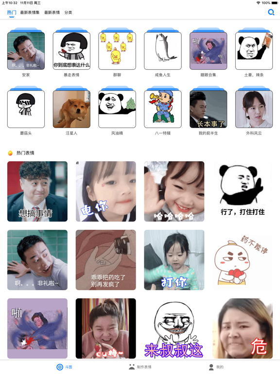 斗图神器: 表情包制作器