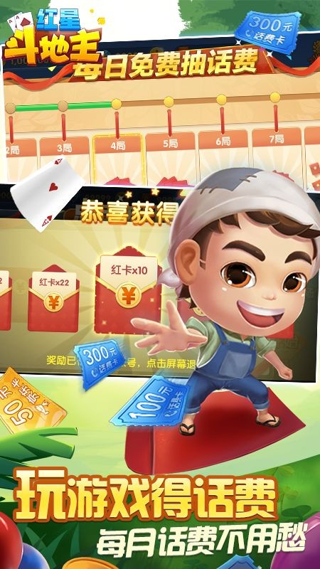 红星斗地主手机版下载v1.5.0 安卓版