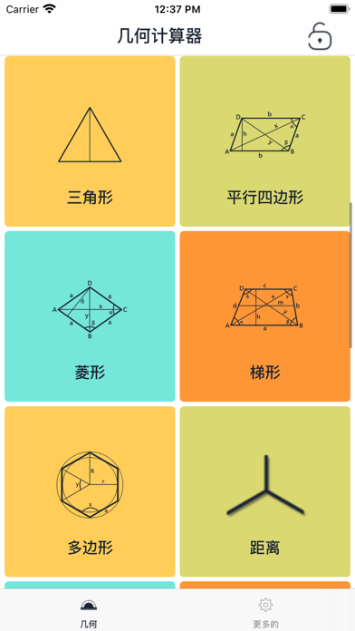 几何计算器