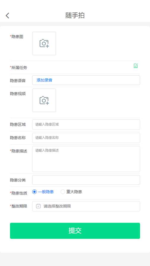 纳格智慧安全监管系统