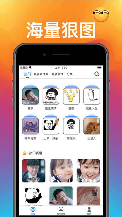 斗图神器: 表情包制作器