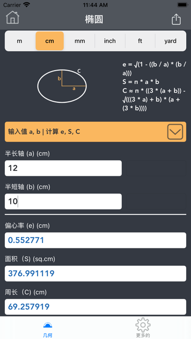 几何计算器