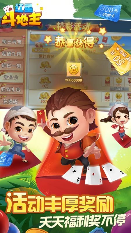 红星斗地主手机版下载v1.5.0 安卓版
