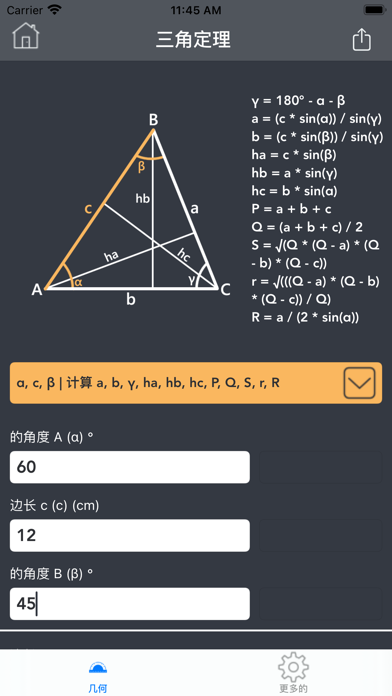 几何计算器