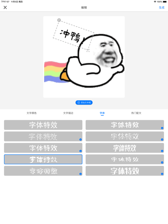 斗图神器: 表情包制作器