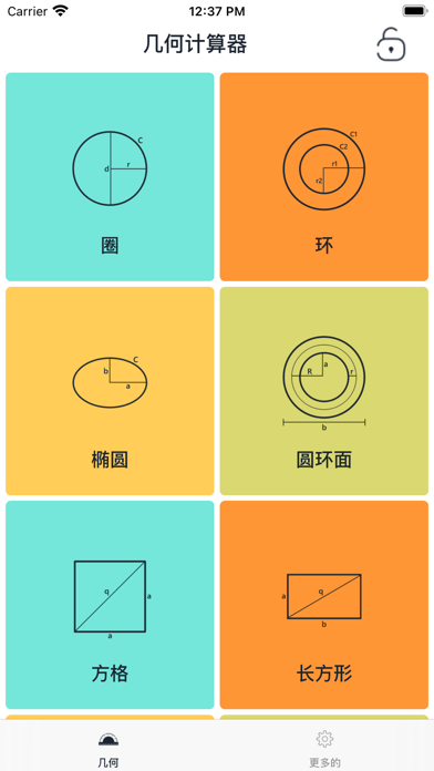 几何计算器