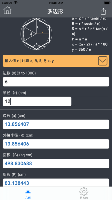 几何计算器