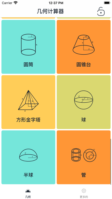 几何计算器