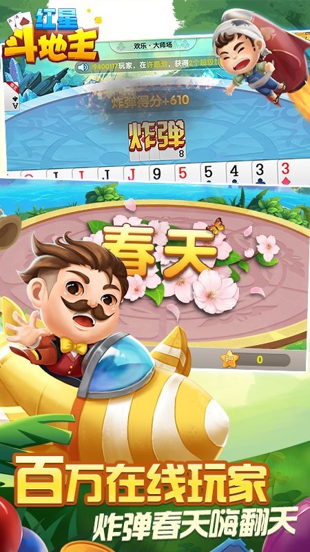 红星斗地主手机版下载v1.5.0 安卓版