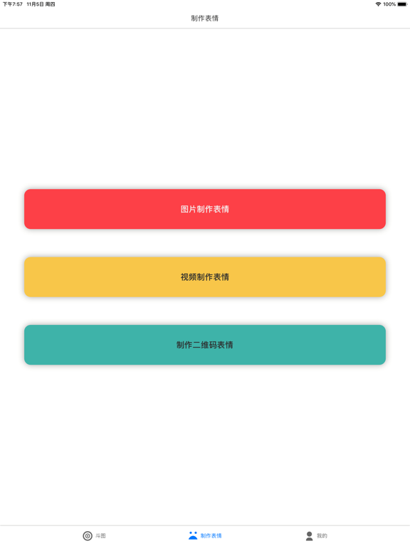 斗图神器: 表情包制作器