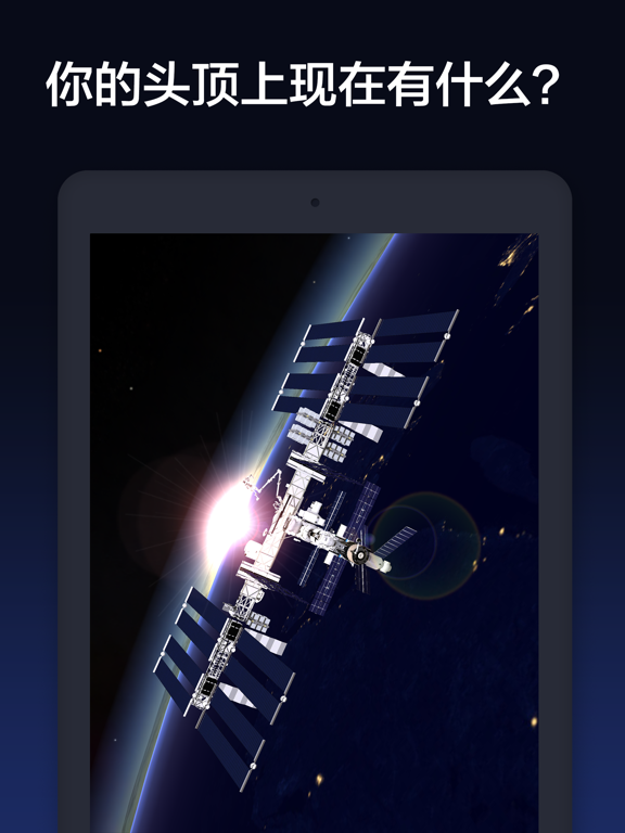 Solar Walk - 探索宇宙和太阳系 3D