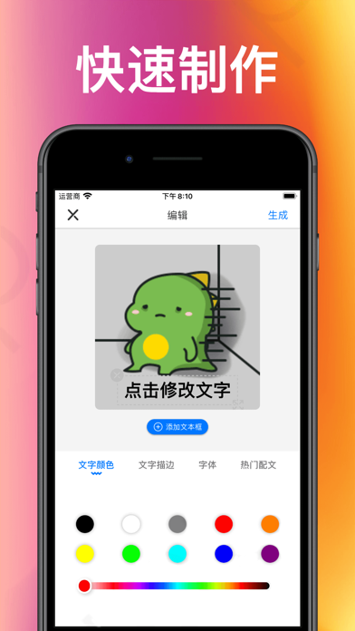 斗图神器: 表情包制作器