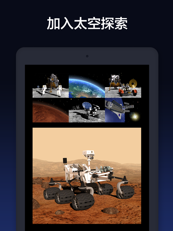 Solar Walk - 探索宇宙和太阳系 3D
