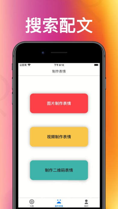 斗图神器: 表情包制作器