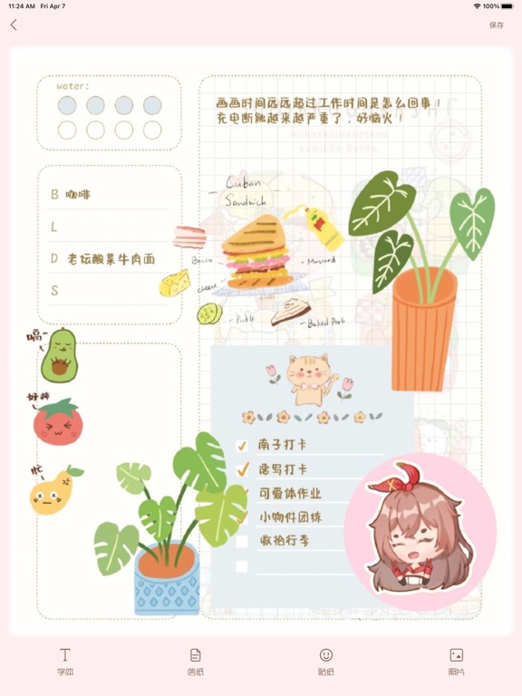 番茄手帐 - 小清新电子手帐