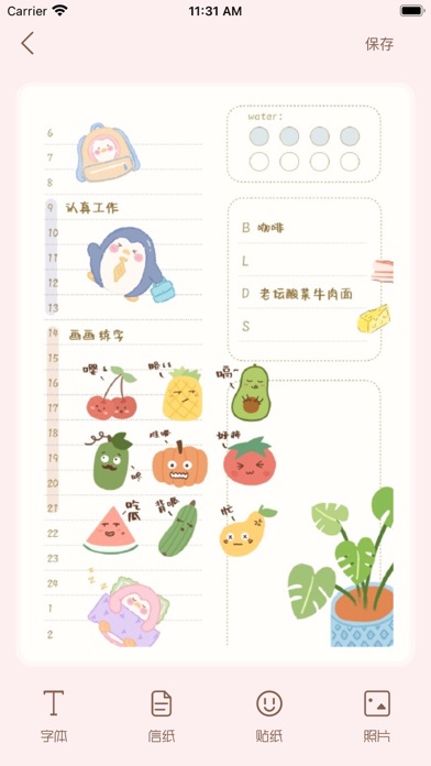 番茄手帐 - 小清新电子手帐