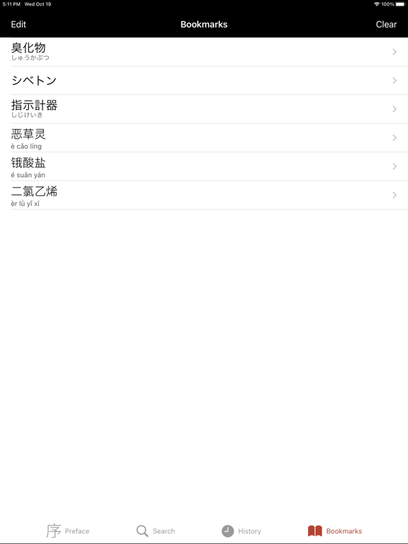 中日化学术语词典