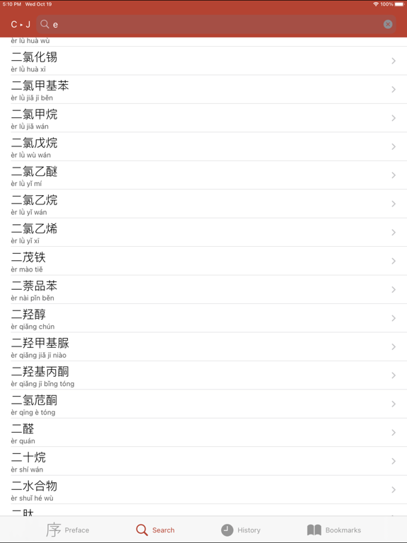 中日化学术语词典