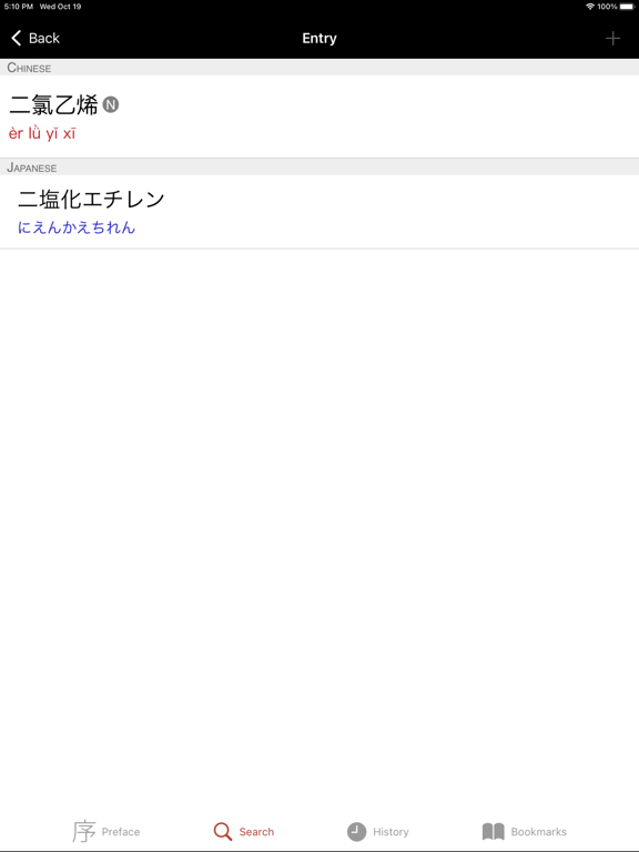 中日化学术语词典