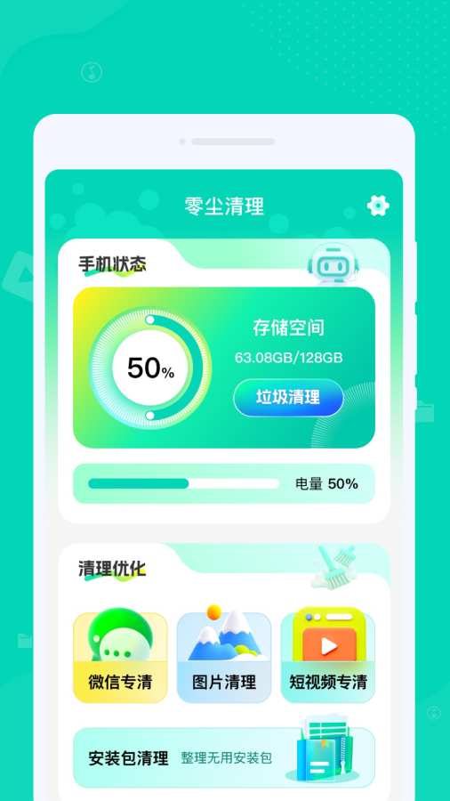 零尘清理