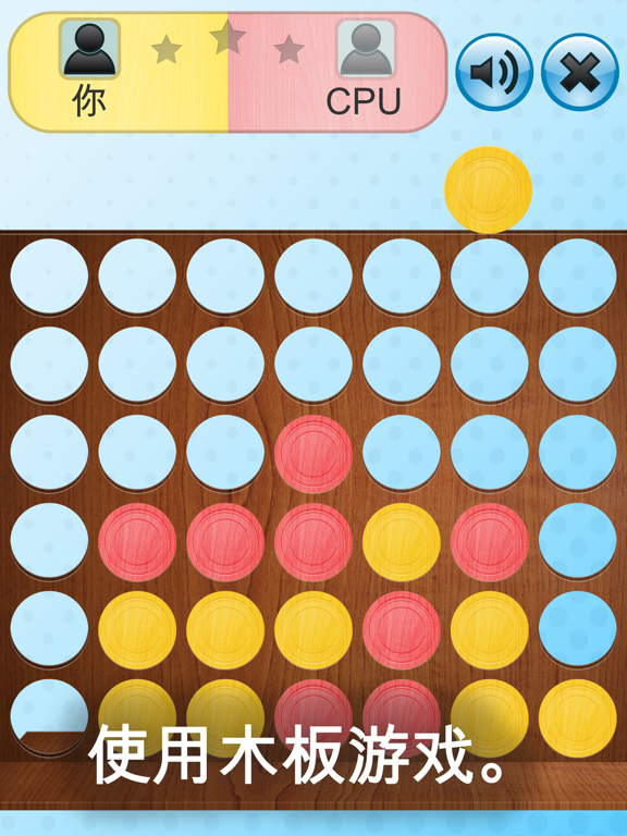 四子棋 - 棋盘游戏