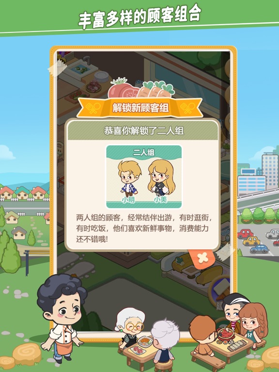 美味连连 - 玩法超全的美食社区经营游戏