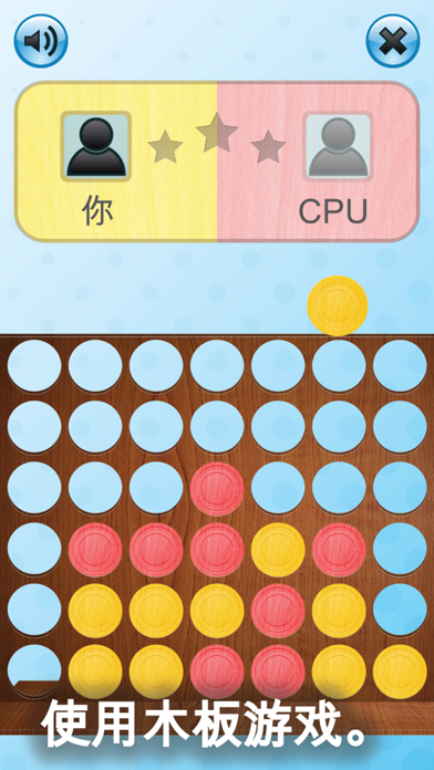 四子棋 - 棋盘游戏