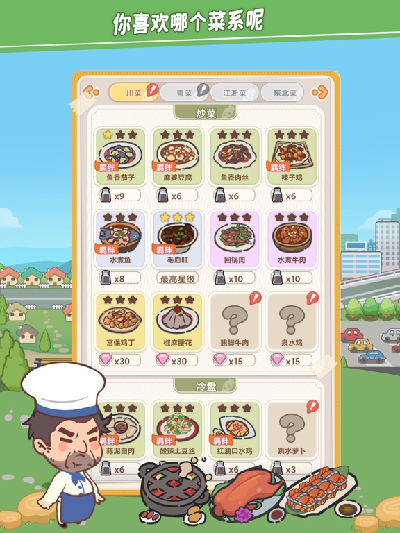 美味连连 - 玩法超全的美食社区经营游戏