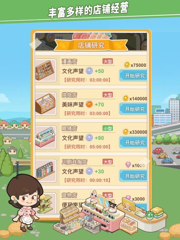 美味连连 - 玩法超全的美食社区经营游戏