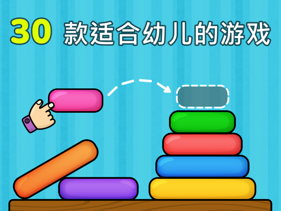 奇贝宝宝思维培养 - 根据形状，颜色，尺寸进行匹配