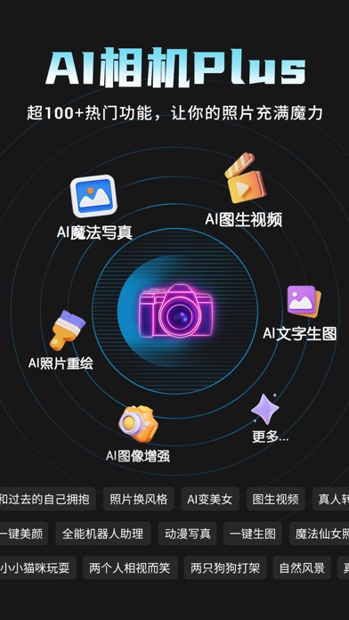 AI相机Plus - 图生视频写真特效神器