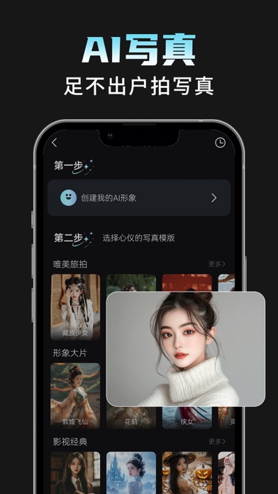 AI相机Plus - 图生视频写真特效神器
