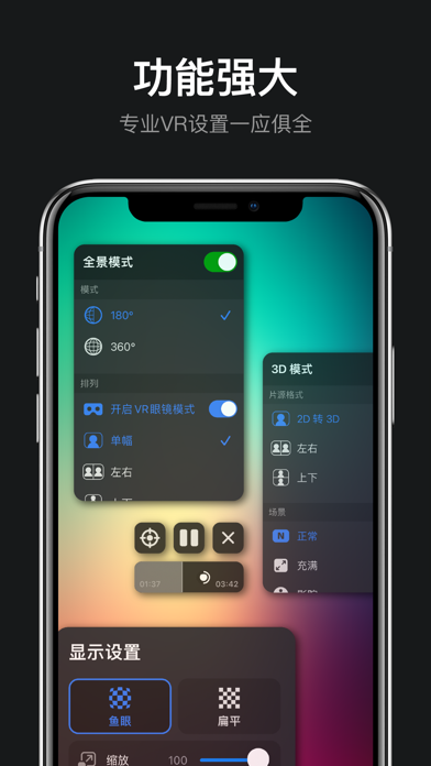 rPlayer: 全能的VR视频播放器