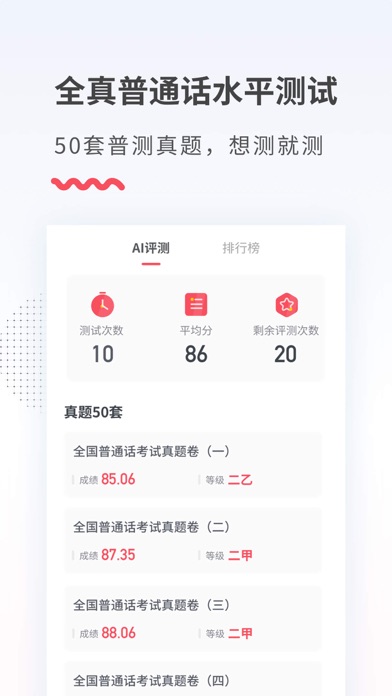易甲普通话-普通话学习发音口语测试软件